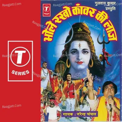 Bhole Rakho Kanwar Ki Laaj - Narendra Chanchal
