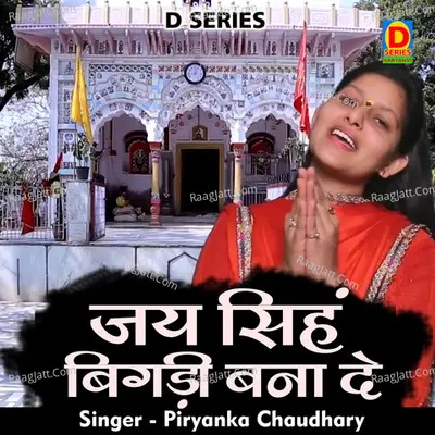 Jai Singh bigdi bana ge re Cover