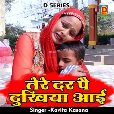 Tere dar pe drkhiya aai