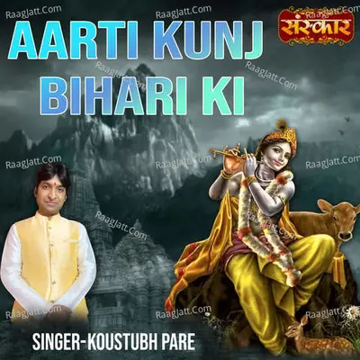 Aarti Kunj Bihari Ki