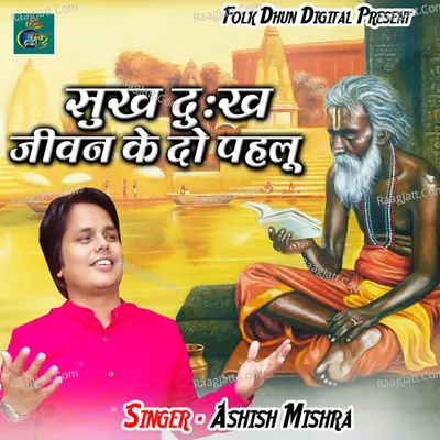Sukh Dukh Jivan Ke Do Pehlu Poster