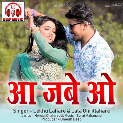 Aa Jabe O (Chhattisgarhi Song) Cover