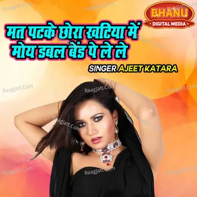 Mat Patke Chora Khatiya Main Moye Duble Bed Lele