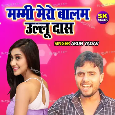 Mammi Mero Balam Ullu Daas Cover