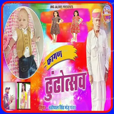 Fagan Dhundhotsav