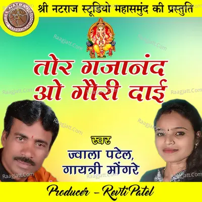 Tor Gajanand O Gauri Dai