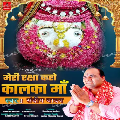 Meri Raksha Karo Kalka Maa