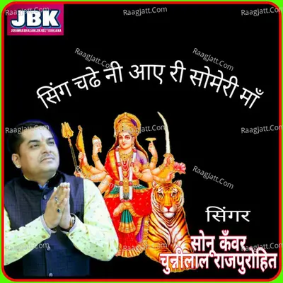 Sing Chadhe Ni Aae Re Someri Maa Cover