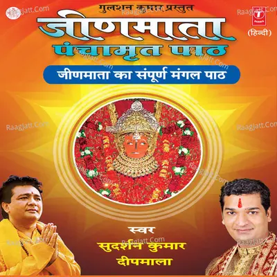 Jinmata Panchhamrut Paath - Sudarshan Deepmala