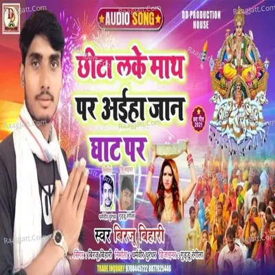 Chhita Leke Math Par