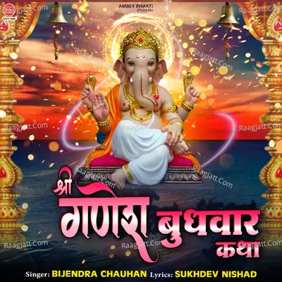 Shree Ganesh Budhvar Katha Cover