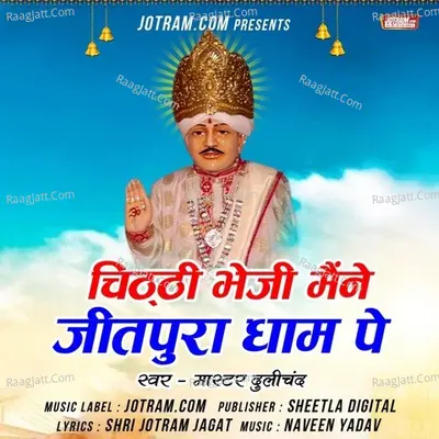 Chithi Bheji Maine Jeetpura Dham Cover