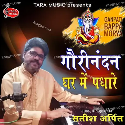 Gaurinandan Ghar Me Padhare