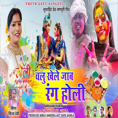 Chalu Khale Jab Rang Holi Cover
