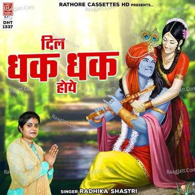 Dil Dhak Dhak Hoye Cover
