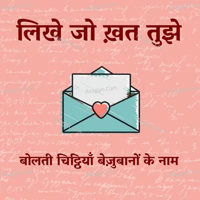Likhe Jo Khat Tujhe  - season - 2 - Vasundhara Ghose