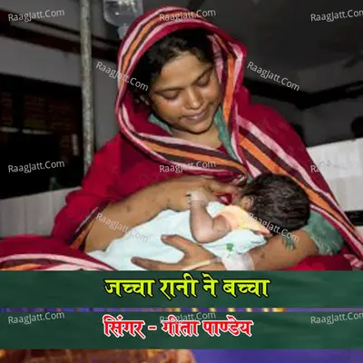 Jacha Rani Ne Bacha Cover