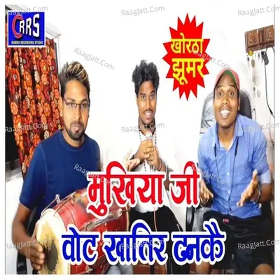 Mukhiya Ji Vote Khatir Dhankhay Cover