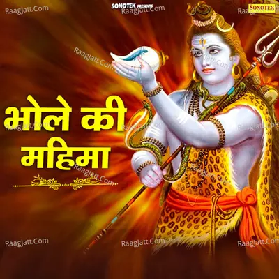 Bhole Ki Mahima