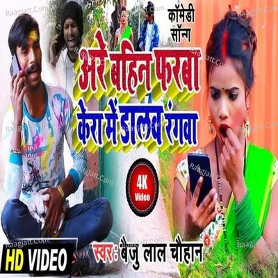 Are bahin pharaba kekra me dalab rangba