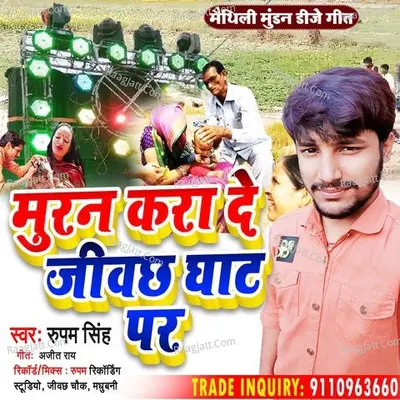Muran Kara de Jiwachh Ghat Par | Rupam Singh | Maithili Superhit Mundan Song 2022 Cover