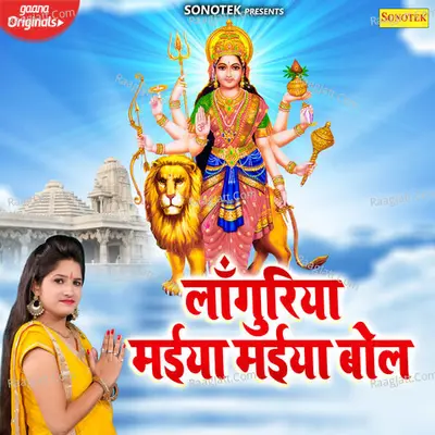 Languriya Maiya Maiya Bol