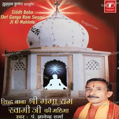 Siddh Baba Shri Ganga Ram Swami Ji Ki Mahima - Pt  Gyanendra Sharma