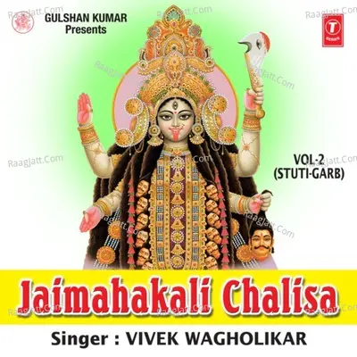 Jaimahakali Chalisa Poster