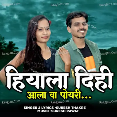 Hiyala Dihi Aala Wo Poyri Cover