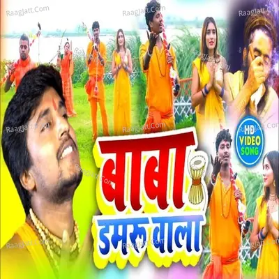 Baba damru vala