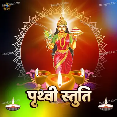 Prithavi Stuti Cover