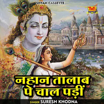 Nahaan talab pe chaal paddi Cover
