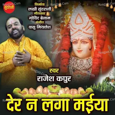 Der Na Laga Maiya Cover