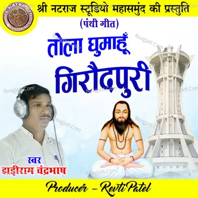 Tola Ghumahu Giraudpuri