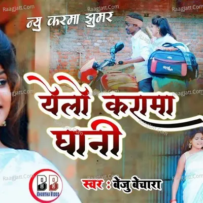 Yelo Karama Dhani