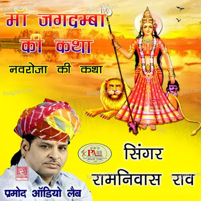 Maa Jagdamba Ki Katha Navroja Ki Katha - Ramniwas Rao