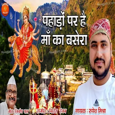 Pahadon Par Hai Maa Ka Basera