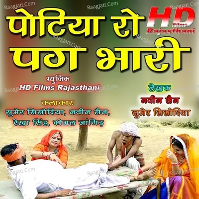 Potiya Ro Pag Bhari Cover