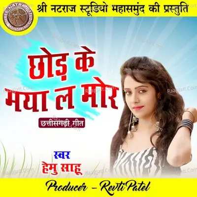 Chhod Ke Maya La Mor