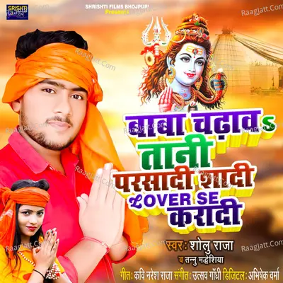 Baba Charava Tani Parshadi Shadhi Lover Se Karadi Cover