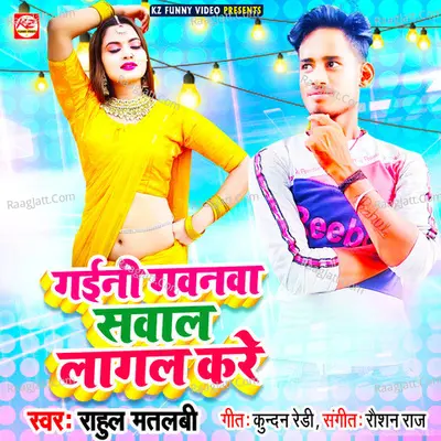 Gaini Gawanwa Sawal Lagal Kare