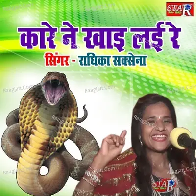Kaare Ne Khayi Layi Re