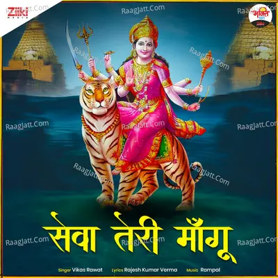 Seva Teri Maangu Cover