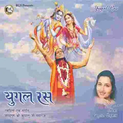 Yugal Ras Poster