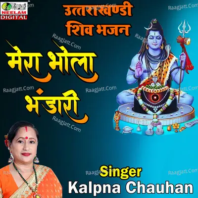 Mera Bhola Bhandari Cover