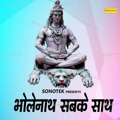 Bholenath Sabke Sath Poster