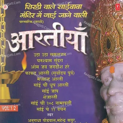 Shirdiwale Saibaba Mandir Mein Gayi Jane Wali -Aartiyan Poster