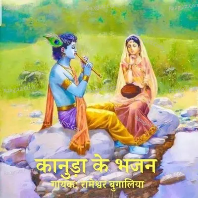 Kanuda Ke Bhajan - Rameshwar Bugaliya