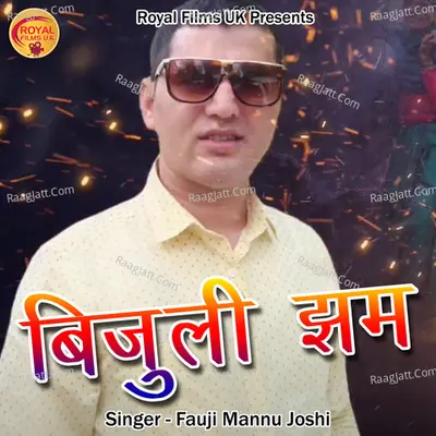 Bijuli Jham