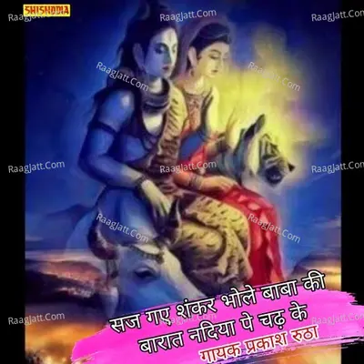 Saj gayi shankar bhole baba ki barat nadiya pe chadhke Cover
